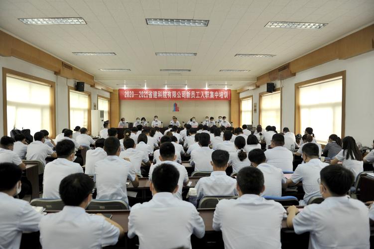 山东省建筑科学研究院举办新员工入职教育集中培训