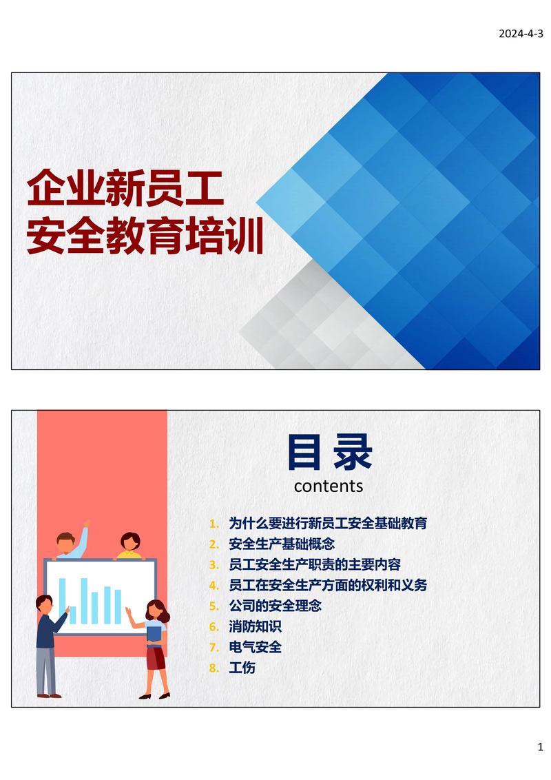 企业新员工安全教育培训(40页).企业新员工安全教育培训(4 - 抖音