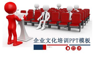 企业文化培训培训教育训练经典高端创意PPT模板
